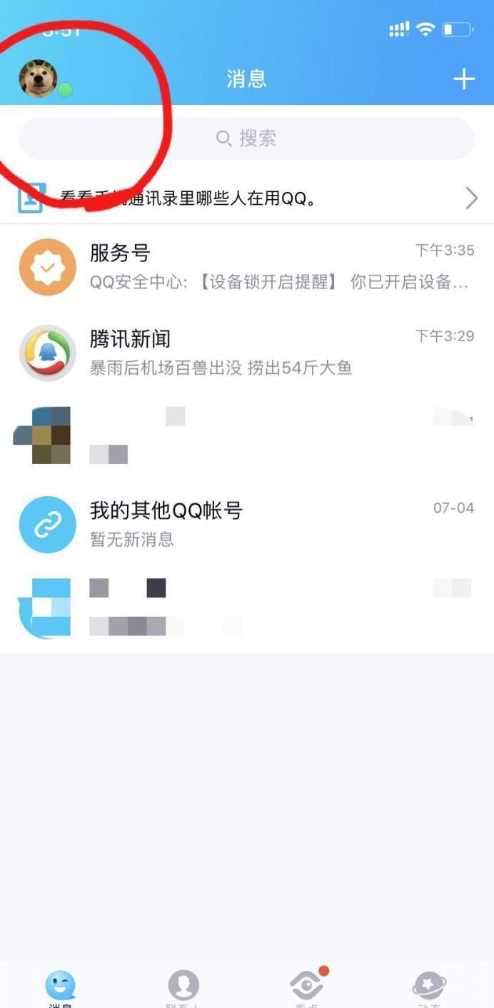 如何設置關聯QQ號