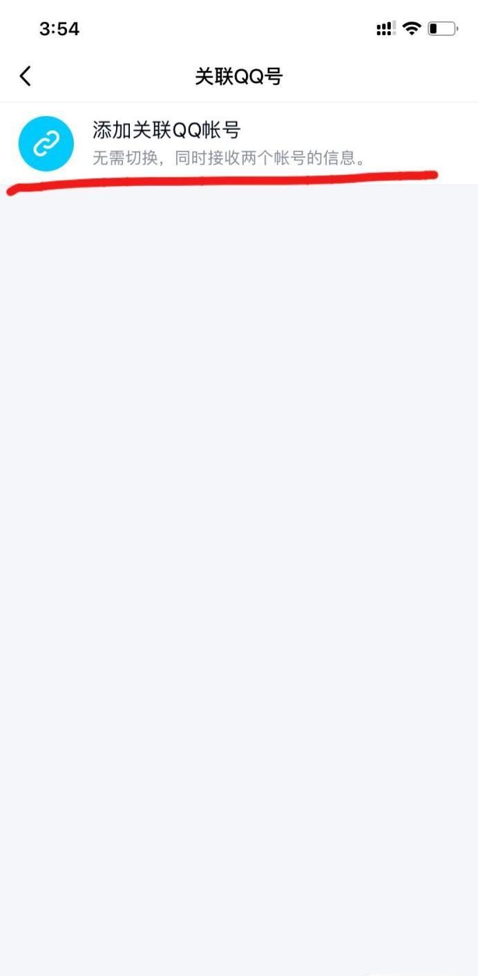 如何設置關聯QQ號