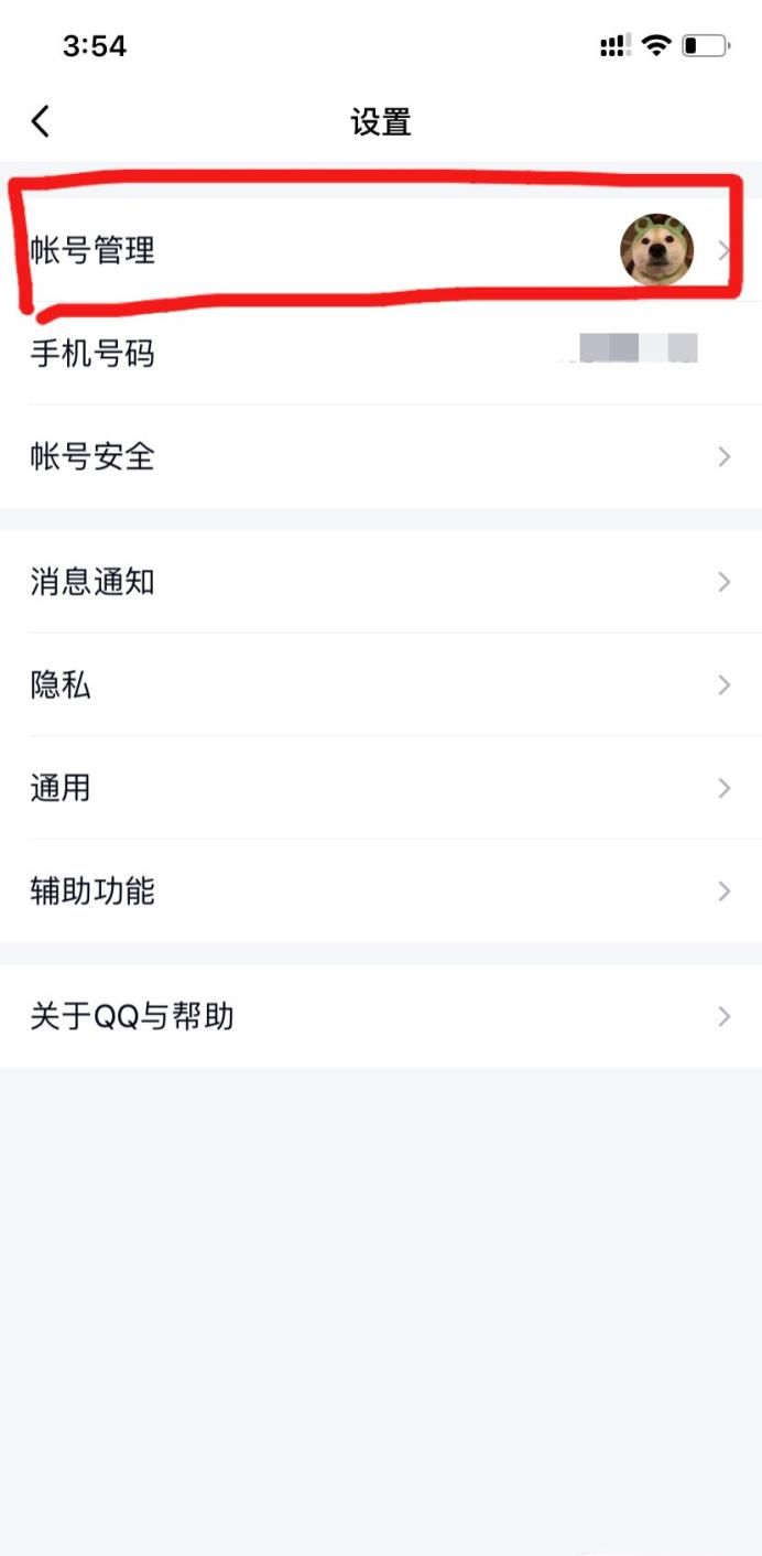 如何設置關聯QQ號