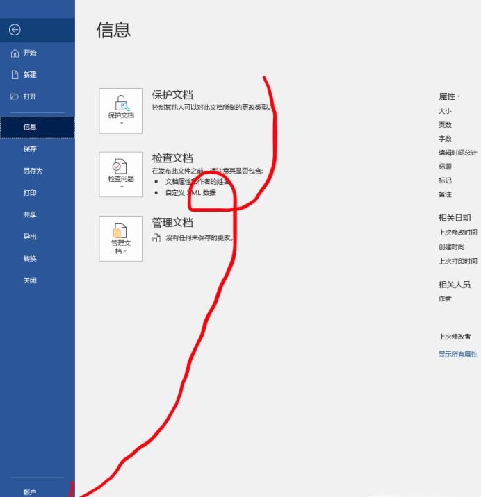 word中如何去掉回車符號