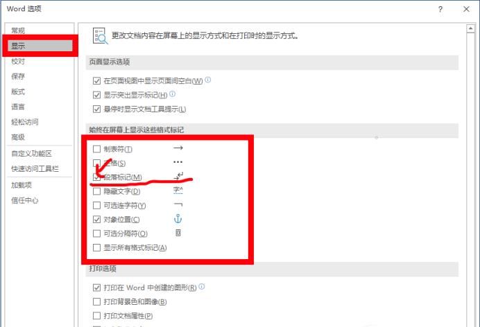 word中如何去掉回車符號