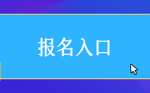 公眾號報名怎么弄,微信公眾號報名入口制作步驟