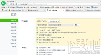 win10系統(tǒng)更改360瀏覽器下載地址的教程
