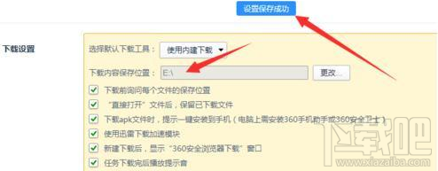 win10系統(tǒng)更改360瀏覽器下載地址的教程