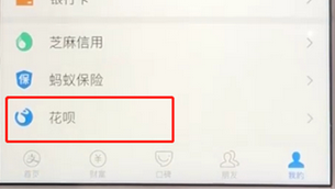 支付寶APP將花唄功能關掉的詳細操作步驟