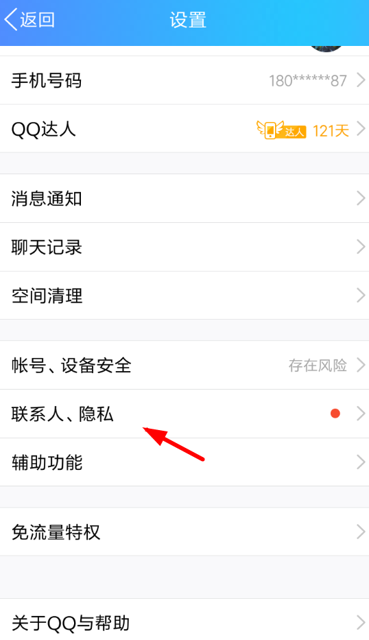 手機QQ怎么將好友微視關掉_具體操作步驟