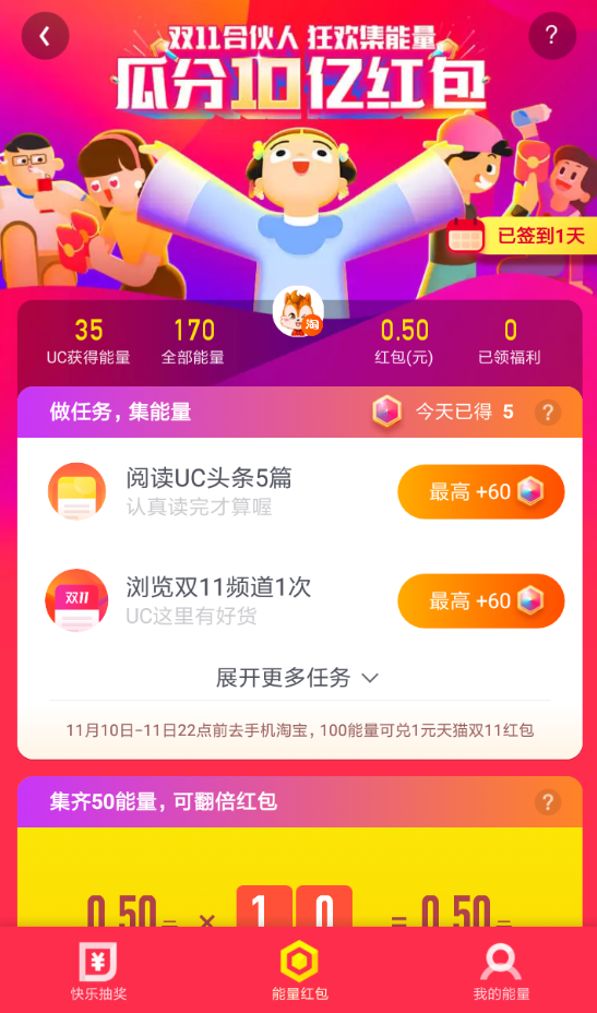 手機淘寶中雙11集能量的具體操作流程介紹