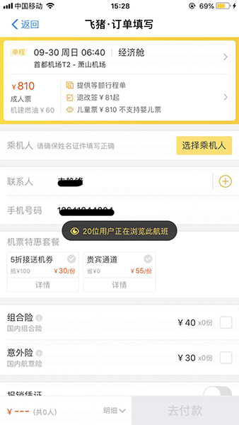 在支付寶中買飛機票的具體操作步驟介紹