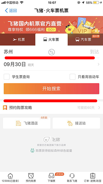 在支付寶中買飛機票的具體操作步驟介紹