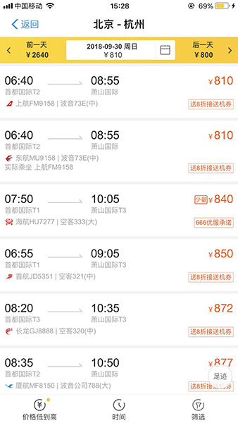 在支付寶中買飛機票的具體操作步驟介紹