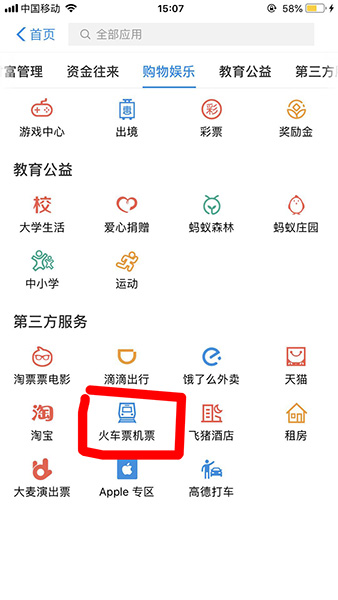 在支付寶中買飛機票的具體操作步驟介紹