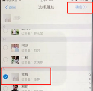支付寶APP設置指定好友公開真實姓名的具體操作步驟