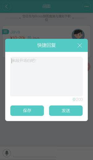 Boss直聘怎么設(shè)置快捷回復(fù)_Boss直聘具體操作步驟