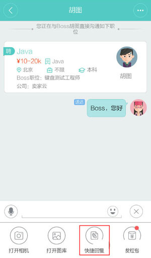 Boss直聘怎么設(shè)置快捷回復(fù)_Boss直聘具體操作步驟