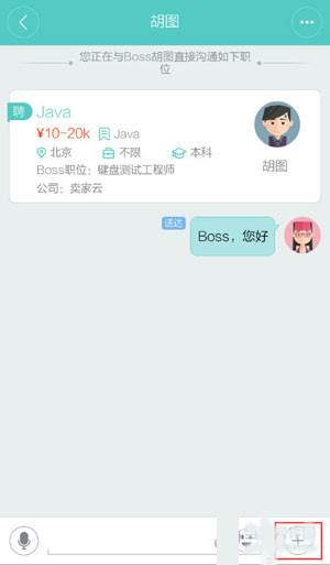 Boss直聘怎么設(shè)置快捷回復(fù)_Boss直聘具體操作步驟