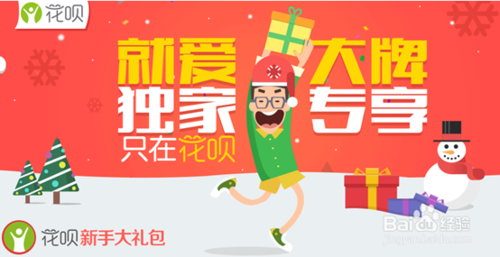 支付寶花唄怎么注冊開通