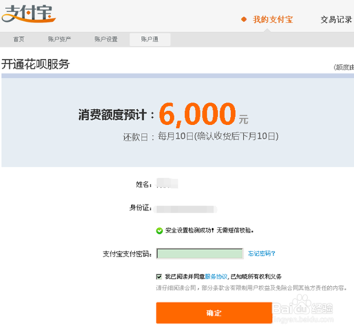 支付寶花唄怎么注冊開通