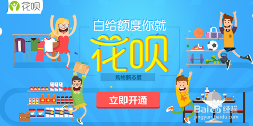 支付寶花唄怎么注冊開通