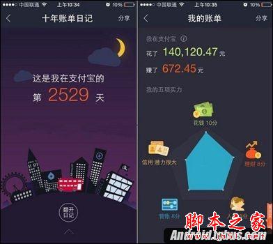 你是土豪么  如何查看支付寶10年賬單