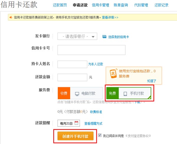 如何用支付寶給信用卡還款