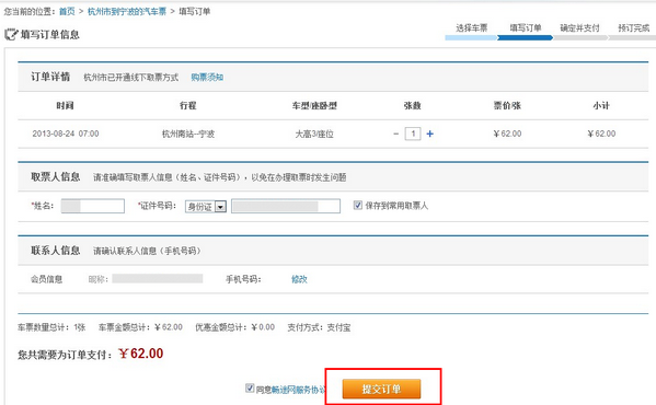 支付寶買汽車票操作流程