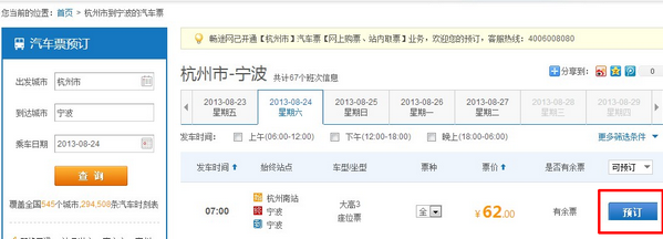 支付寶買汽車票操作流程