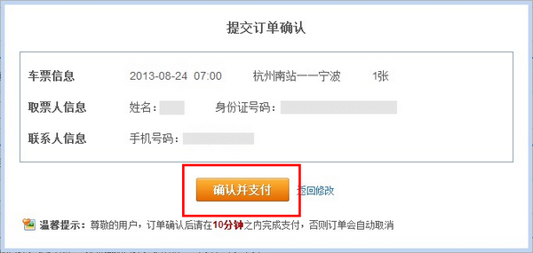 支付寶買汽車票操作流程