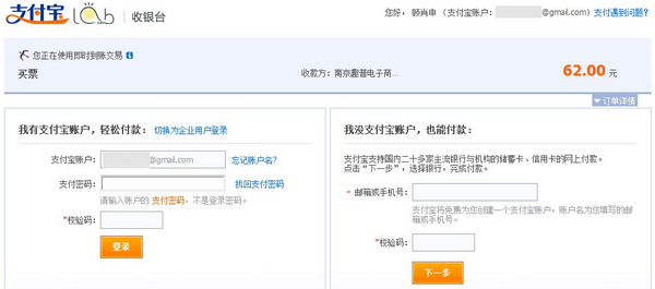 支付寶買汽車票操作流程