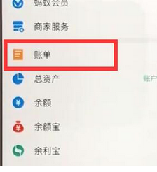 支付寶APP查看商戶訂單號的具體操作步驟