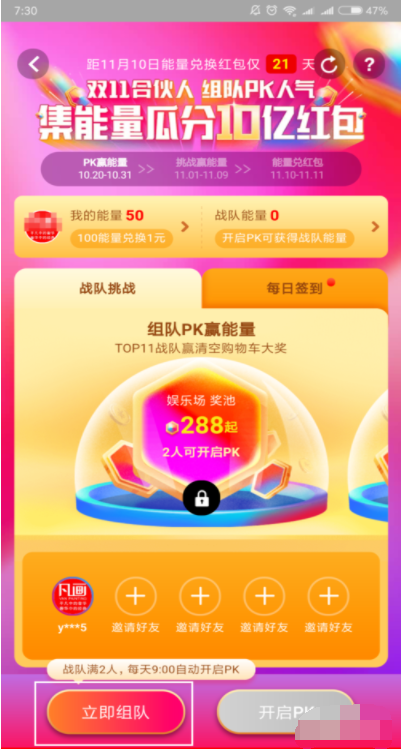 手機淘寶APP雙11戰隊邀好友組戰隊具體操作方法