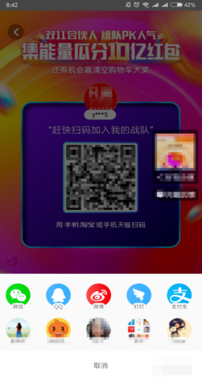 手機淘寶APP雙11戰隊邀好友組戰隊具體操作方法