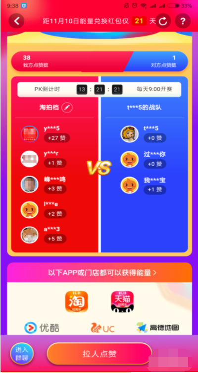 手機淘寶APP雙11戰隊邀好友組戰隊具體操作方法