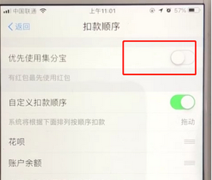 支付寶APP設置優先使用紅包的具體操作方法