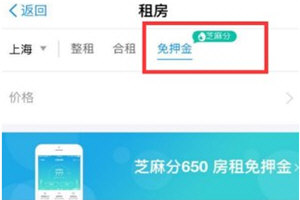 手機支付寶app找到免押金租房的具體操作流程