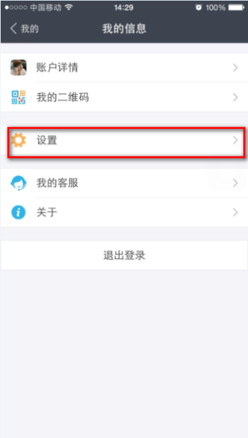 支付寶app查看通訊錄黑名單的具體操作步驟