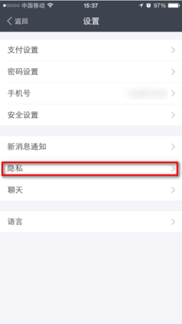 支付寶app查看通訊錄黑名單的具體操作步驟