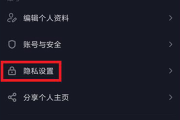 抖音如何拒收消息 抖音拒收私信教程