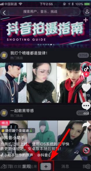 抖音怎么開啟尬舞機 將尬舞機開啟教程