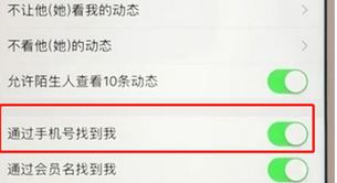 支付寶APP設置可通過手機號添加好友具體操作方法