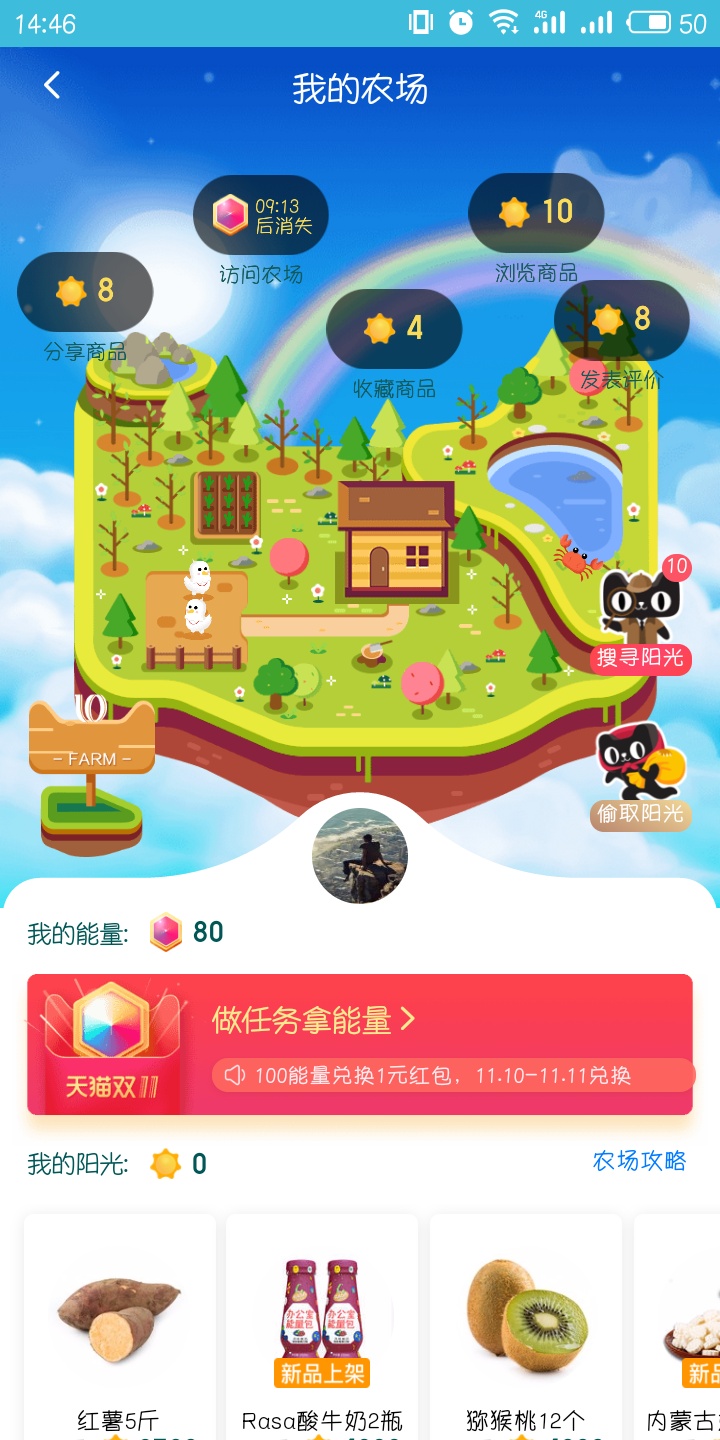 天貓APP找到農場入口的具體操作方法