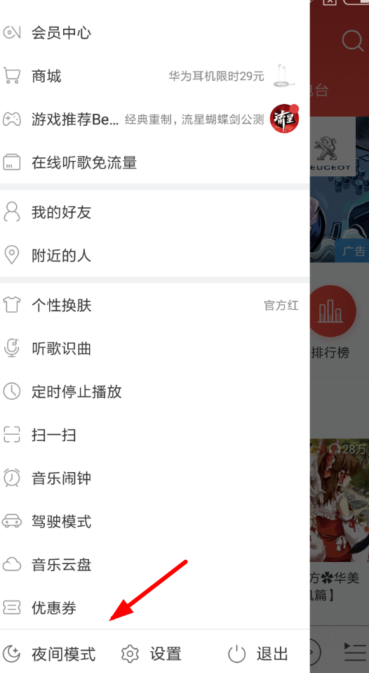 網易云音樂APP里查找優惠券操作過程
