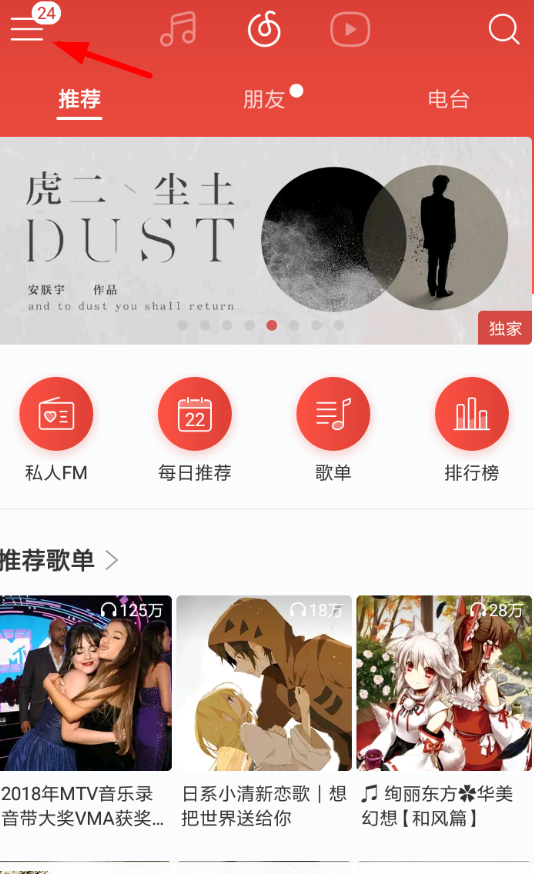網易云音樂APP里查找優惠券操作過程