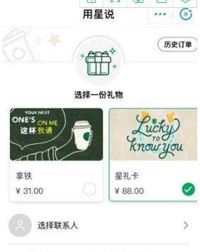 支付寶怎么使用星巴克小程序_用星說(shuō)小程序操作方法