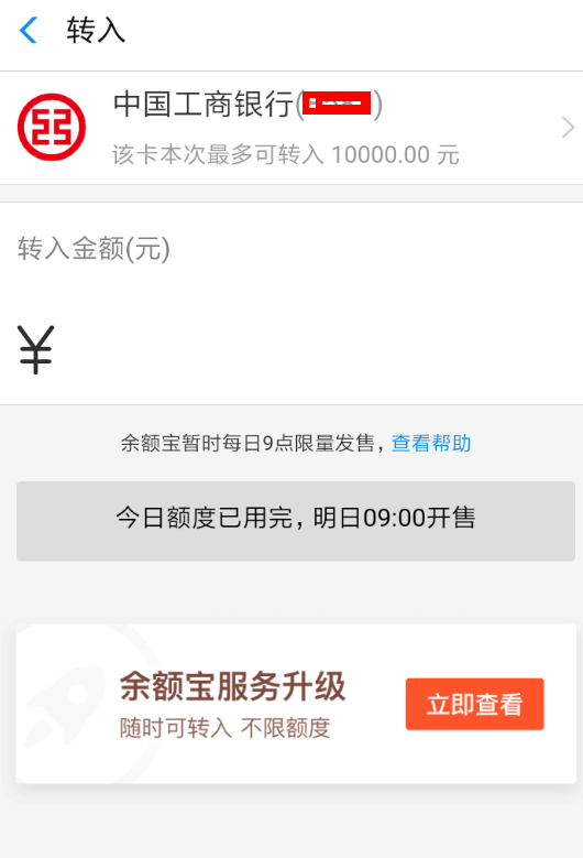 支付寶app升級余額寶服務(wù)的具體操作流程介紹