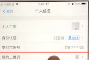 支付寶怎么找到賬號二維碼  具體操作方法
