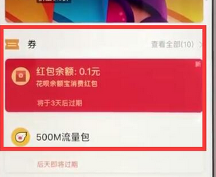 支付寶APP迅速查看紅包的具體操作流程