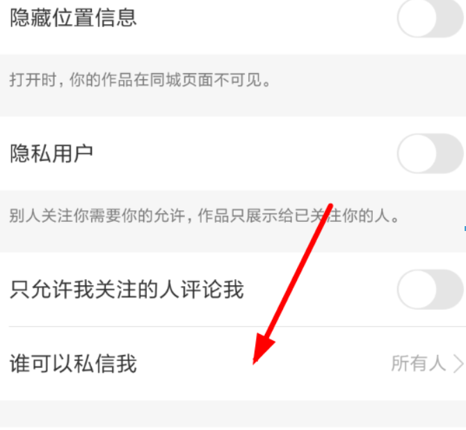 快手怎么拒收別人消息？ 快手設置拒收消息教程解答！