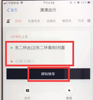 支付寶APP使用滴滴出行的詳細(xì)操作步驟