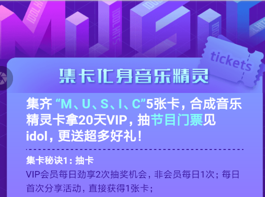 愛奇藝如何集卡換會員  愛奇藝集卡兌換會員活動介紹