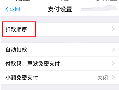 支付寶APP設置扣款順序具體操作流程介紹